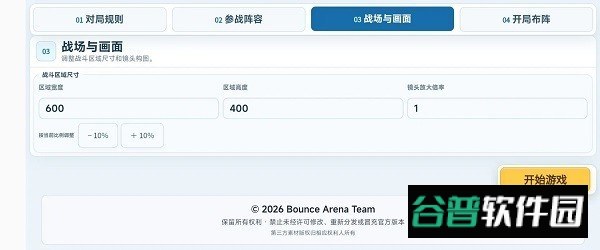赤石大乱斗咸菜制造商截图1