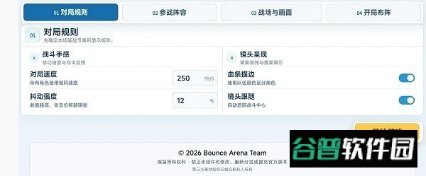 赤石大乱斗咸菜制造商截图3