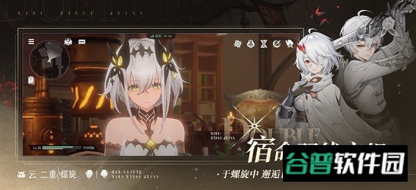 二重螺旋云游戏截图3