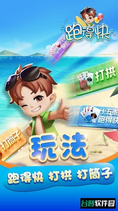 跑得快游戏截图1