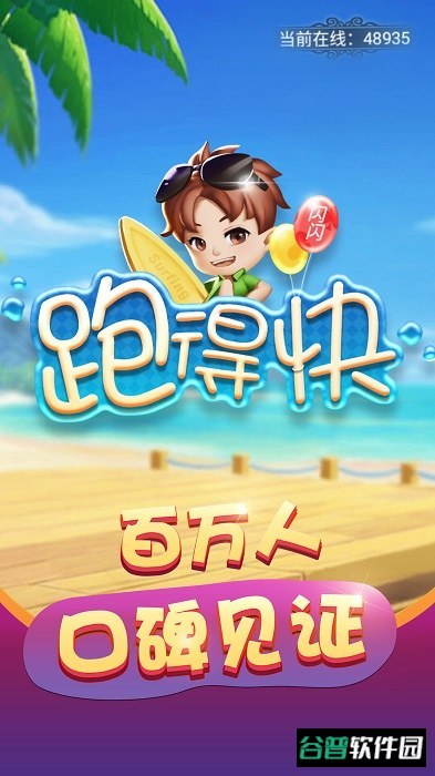 跑得快游戏截图2