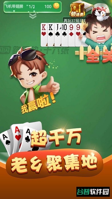 跑得快游戏截图3