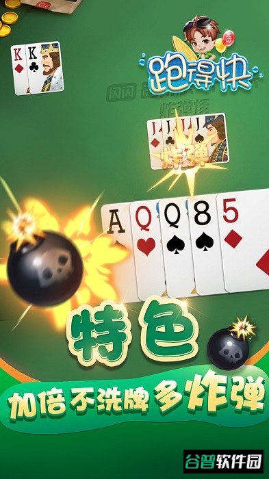 跑得快游戏截图4