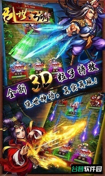 乱世江湖少年闯江湖截图2