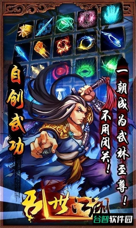 乱世江湖少年闯江湖截图3