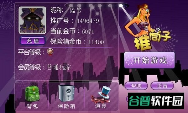 推筒子游戏截图2