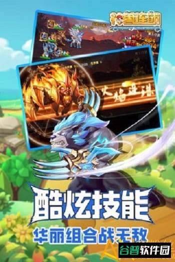 神兽连萌截图1