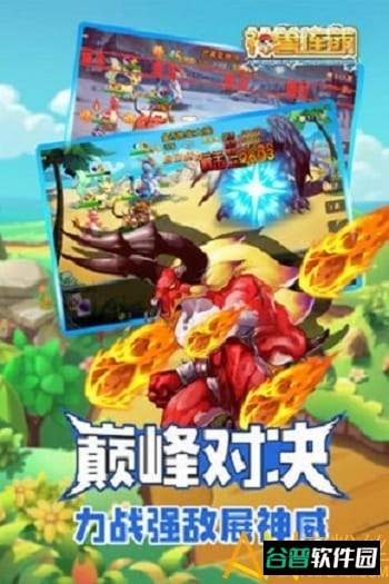 神兽连萌截图2