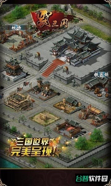 霸三国截图2
