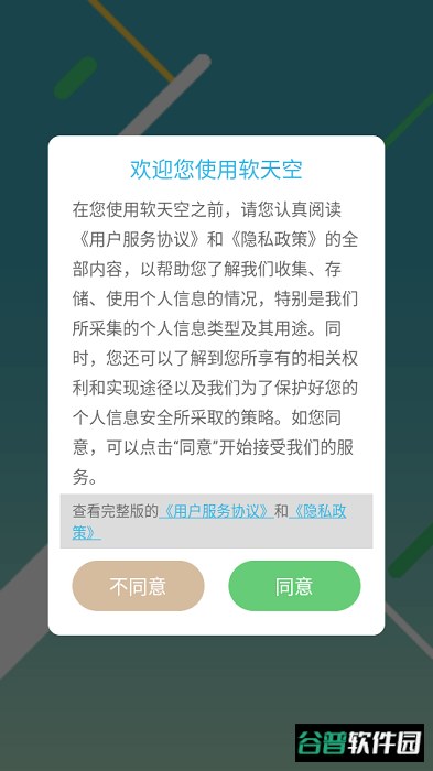 软天空截图1