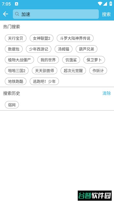 软天空截图3
