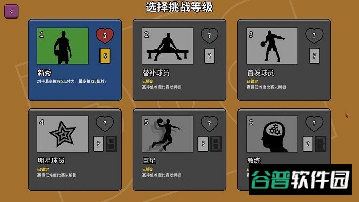 篮下王朝战术大师游戏截图1