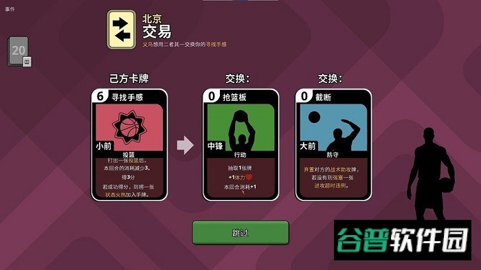 篮下王朝战术大师游戏截图3