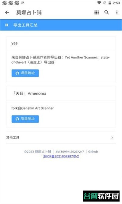 莫娜占卜铺截图1