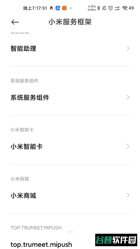 小米服务框架截图1
