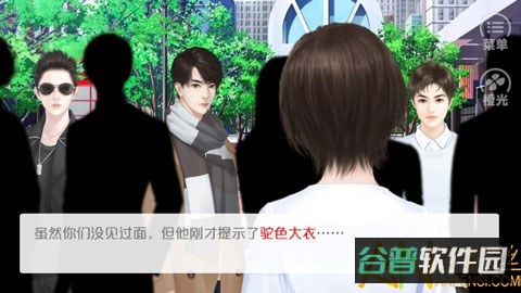 橙光梦工厂破解版截图3