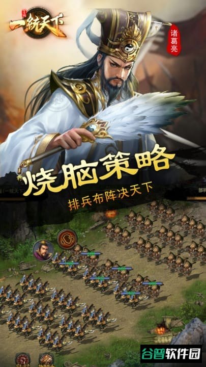 三国一统天下