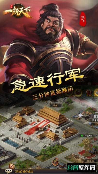 三国一统天下截图3
