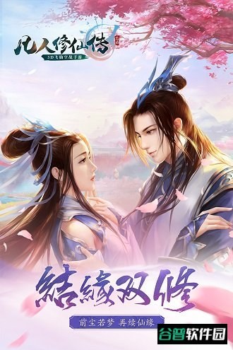 4399凡人修仙传在线玩截图3
