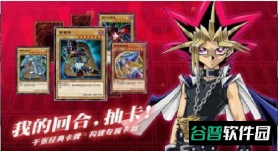 乱斗之王之游戏王截图2