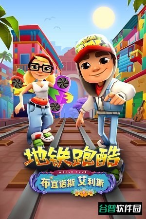 地铁跑酷春节版游戏