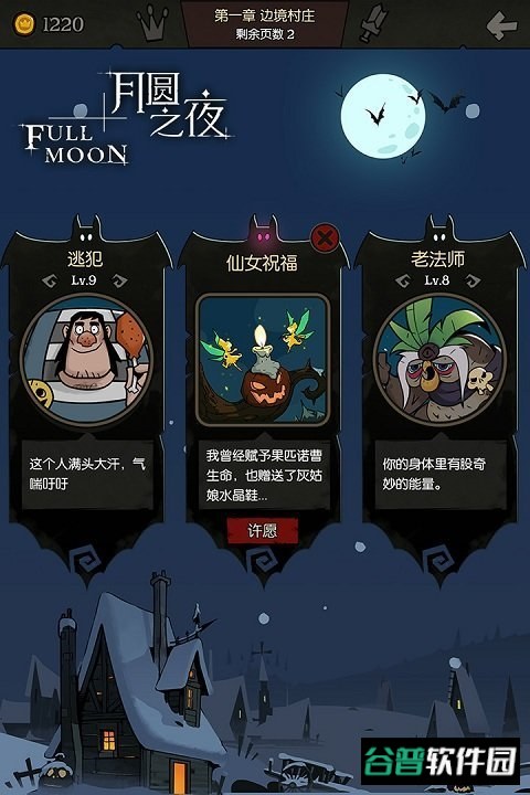 月圆之夜旧版截图1