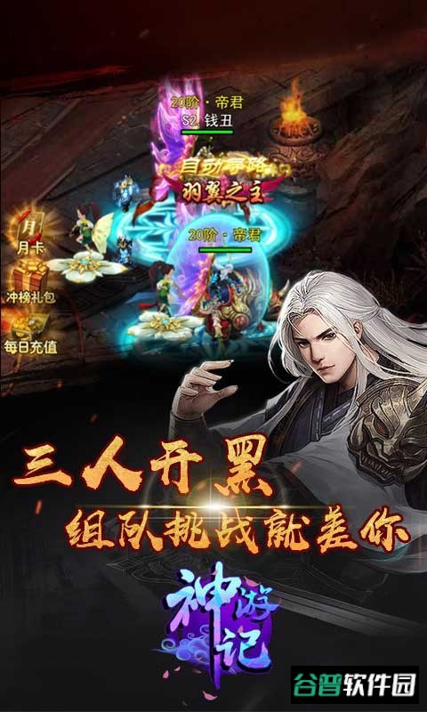 神游记h5截图1