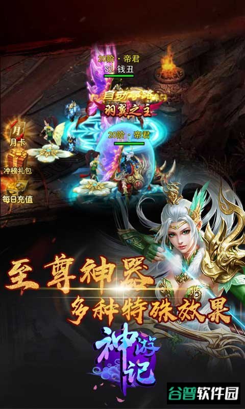 神游记h5截图2