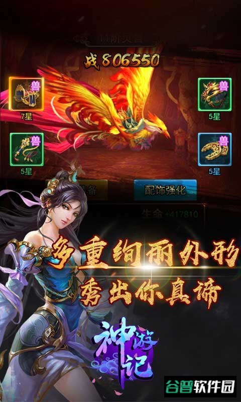 神游记h5截图3
