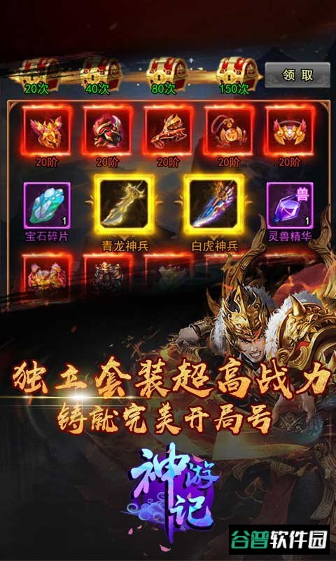 神游记h5截图4
