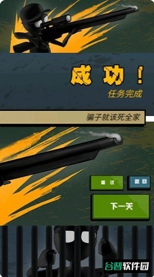 火柴人狙击大师截图3