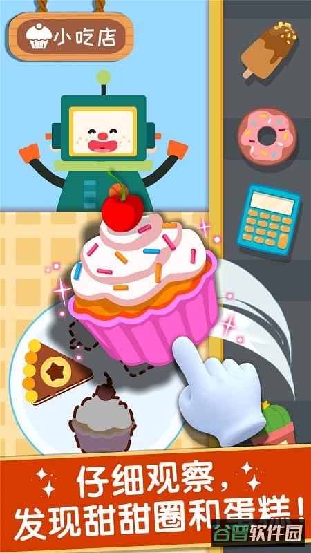 奇妙美味日记游戏截图2