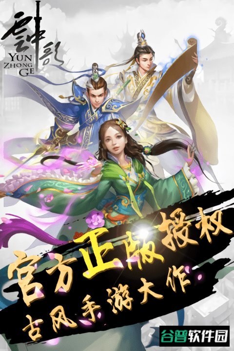 云中歌2九游版截图2