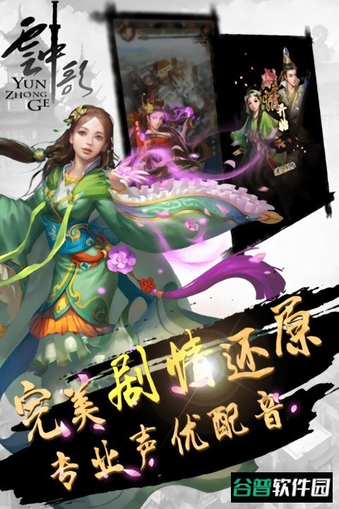 云中歌2九游版截图3