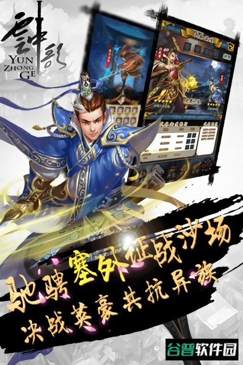 云中歌2九游版截图4