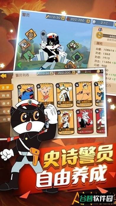 黑猫警长联盟果盘版截图4