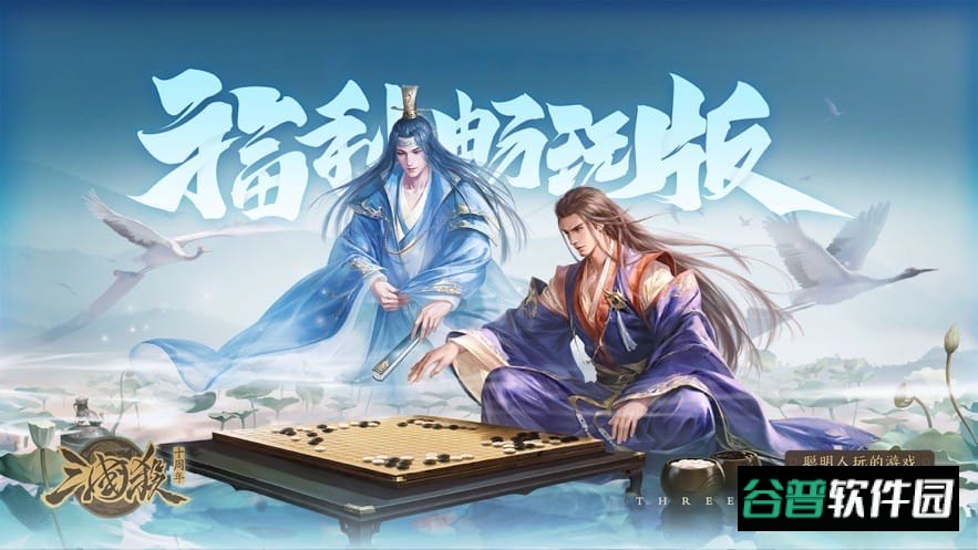 三国杀十周年手游官方版(改名三国杀一将成名)截图1