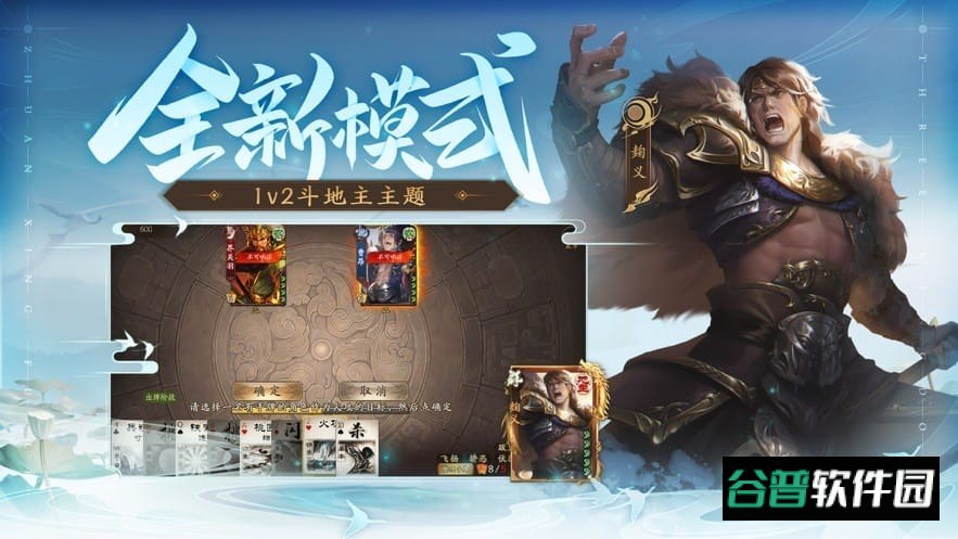 三国杀十周年手游官方版(改名三国杀一将成名)截图3