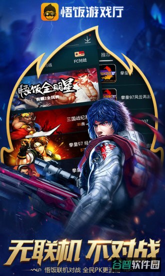 悟空游戏厅官方正版(改名悟饭游戏厅)截图2
