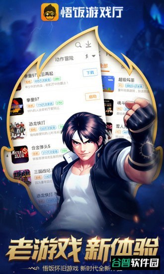 悟空游戏厅官方正版(改名悟饭游戏厅)截图3