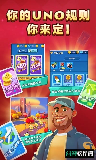 一起优诺截图2