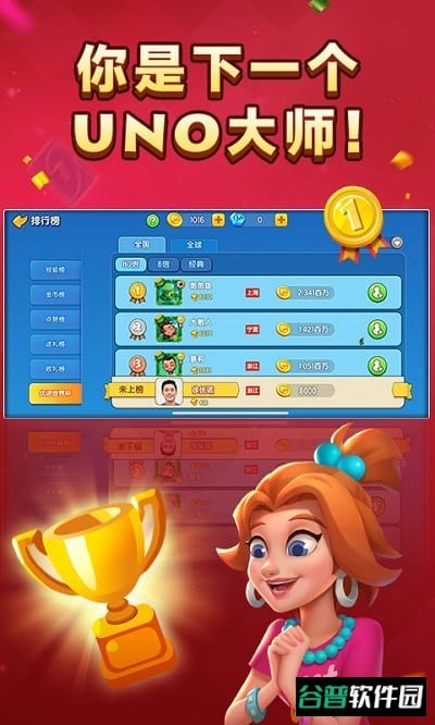 一起优诺截图4