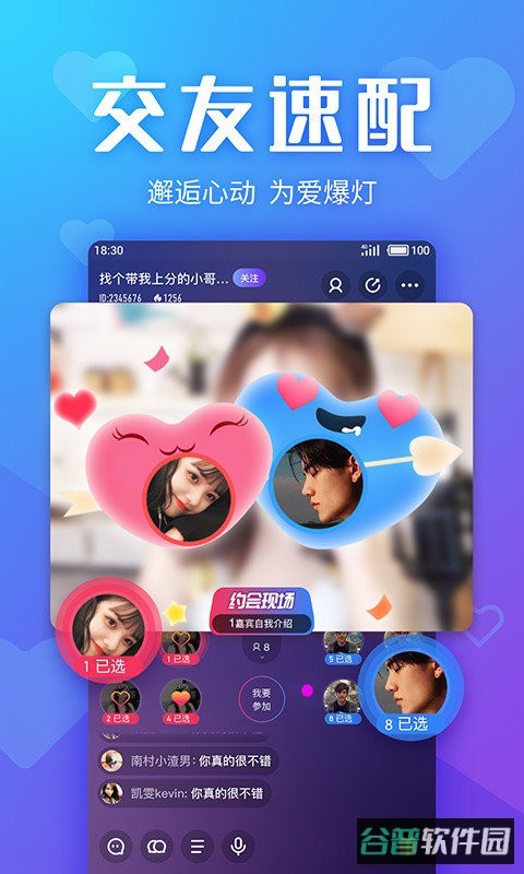 追玩最新版(Yo交友)截图2