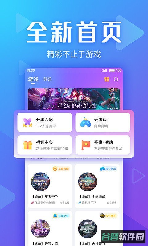 追玩最新版(Yo交友)截图3
