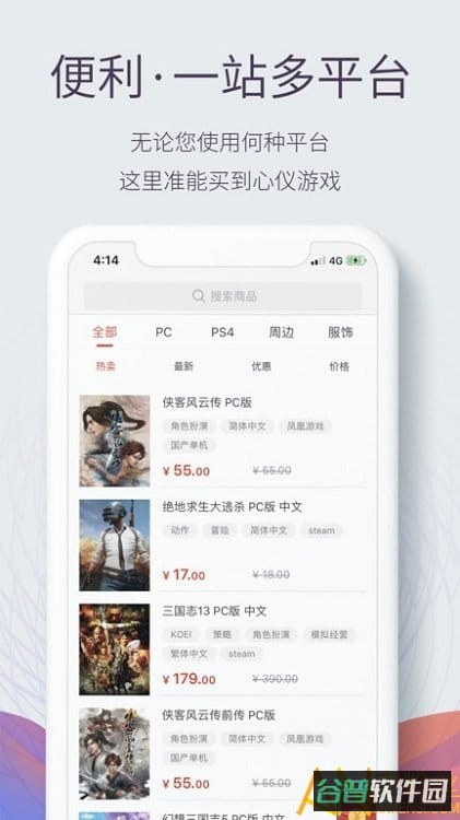 香港凤凰游戏商城截图4