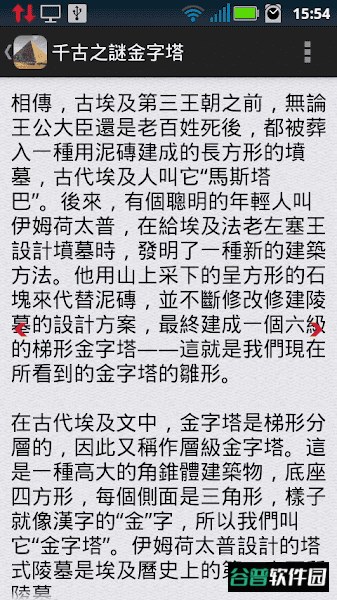 世界上下五千年截图1
