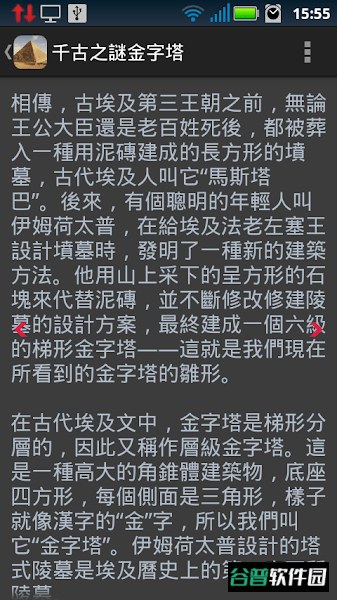 世界上下五千年截图2