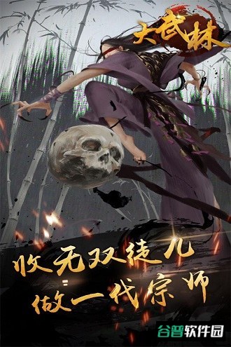 大武林截图1
