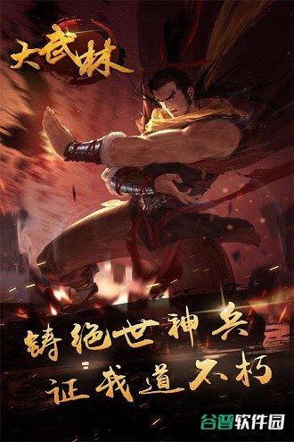 大武林截图2