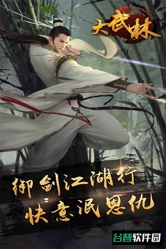 大武林截图3